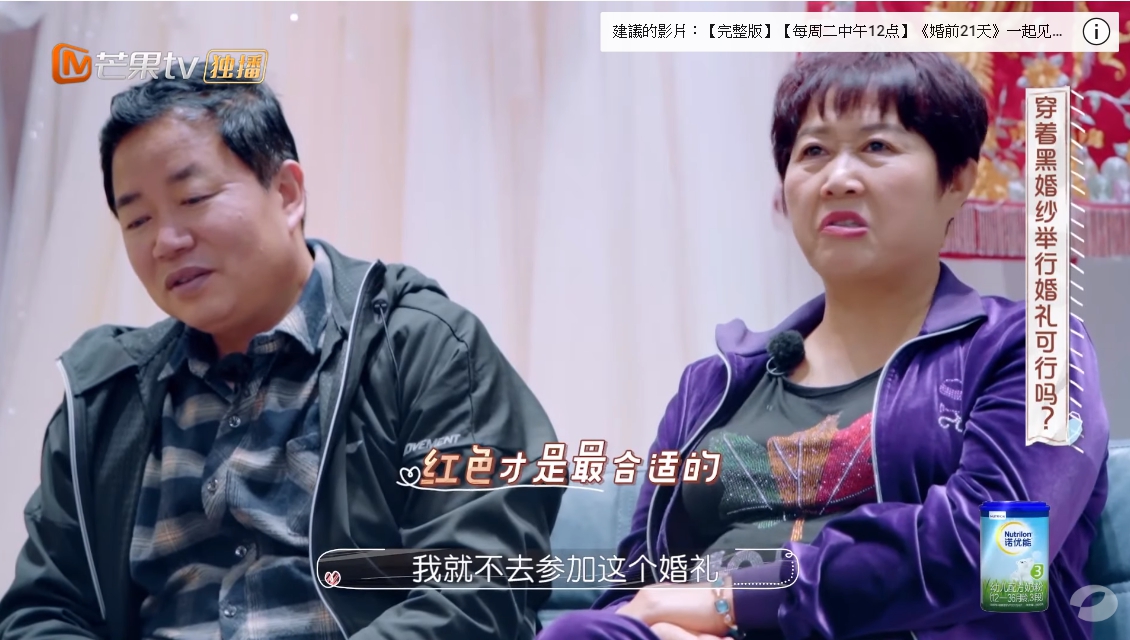 親家母最終也表示,若劉泳希穿上黑婚紗她就不參加婚禮。(翻攝劉泳希微博截自Youtube畫面)