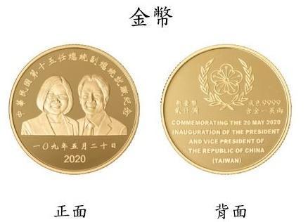 中央銀行於今(6日)公告第15任總統、副總統就職紀念幣。(央行官網)