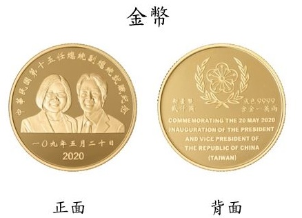 中央銀行於今（6日）公告第15任總統、副總統就職紀念幣。（央行官網）