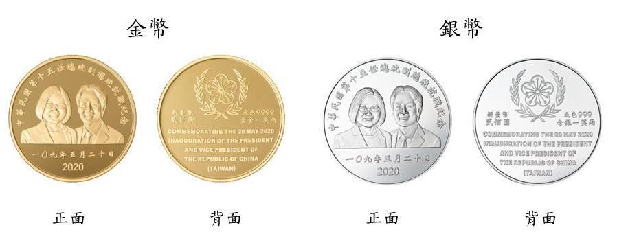 中央銀行於今(6日)公告第15任總統、副總統就職紀念幣。(央行官網)