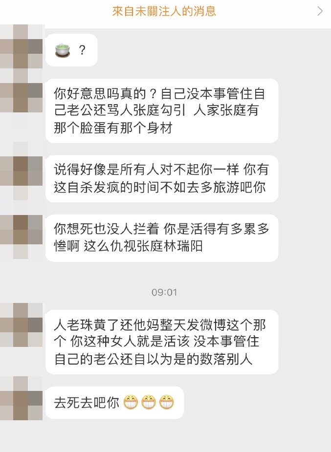 曾哲貞昨在微博公開網友私訊截圖，內容充滿不理性的謾罵。（翻攝自曾哲貞微博）