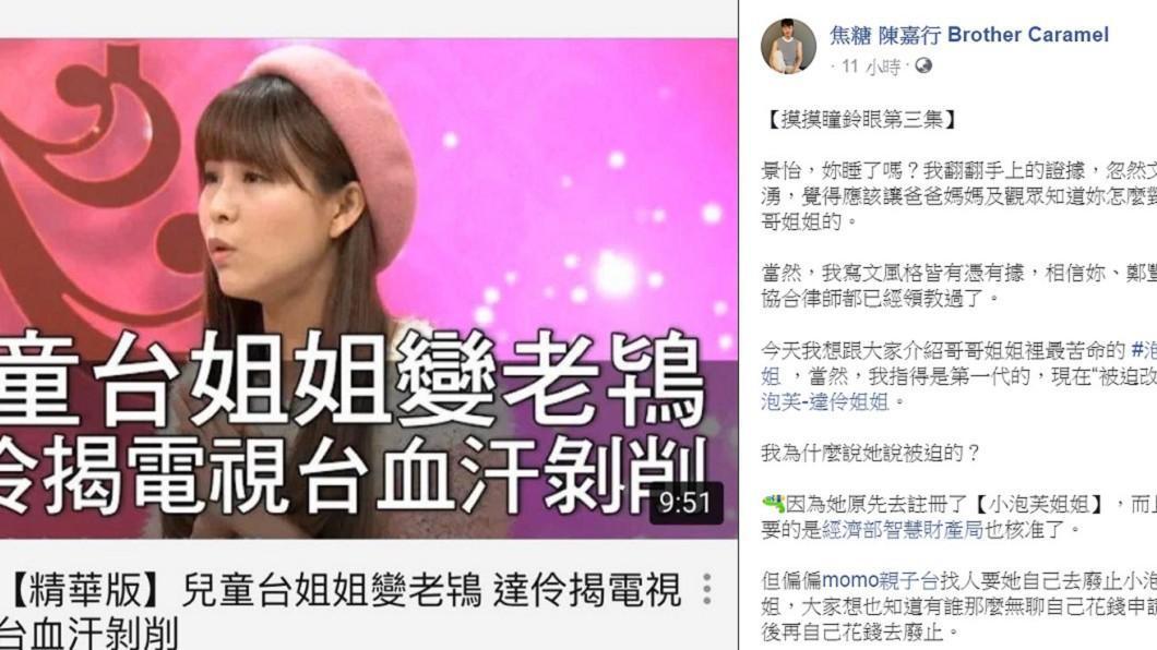 焦糖哥哥陳嘉行指控兒童台剝削員工。（翻攝自焦糖 陳嘉行臉書）