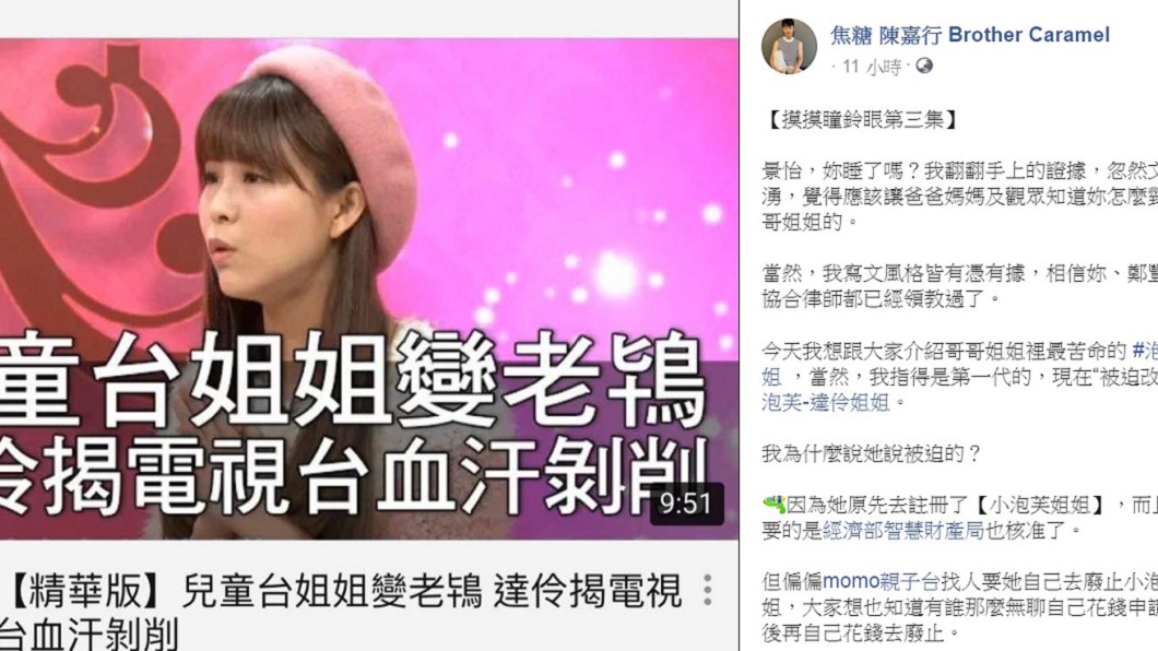 焦糖哥哥陳嘉行指控兒童台剝削員工。(翻攝自焦糖 陳嘉行臉書)
