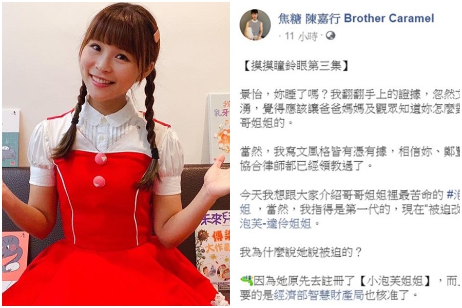 泡芙姐姐日前在節目《命運好好玩》曝辛酸史，焦糖哥哥也加碼爆料。（翻攝自泡芙姐姐、焦糖哥哥臉書）