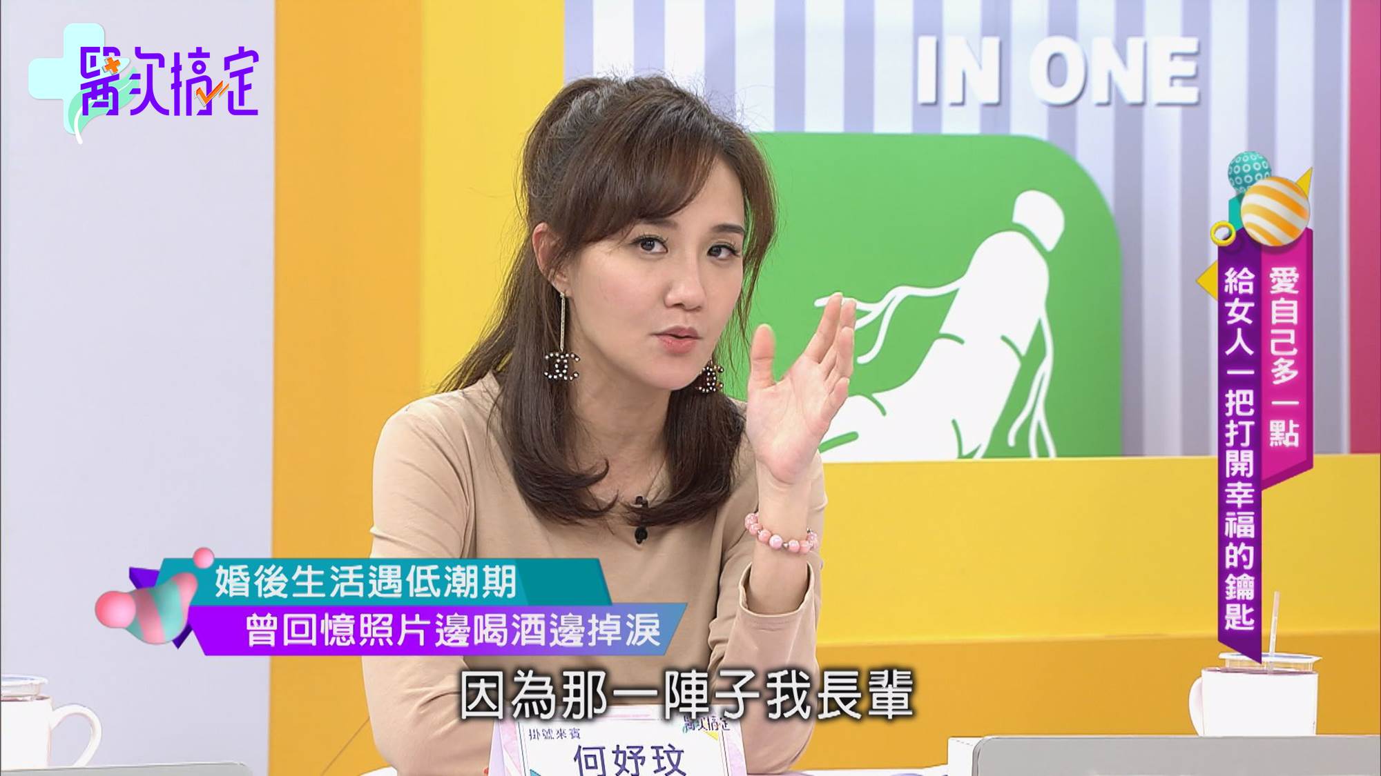 何妤玟上《醫次搞定》坦言當媽媽後，有陣子每天壓力大到開始借酒澆愁，甚至一度想去參加戒酒班。（翻攝自緯來）