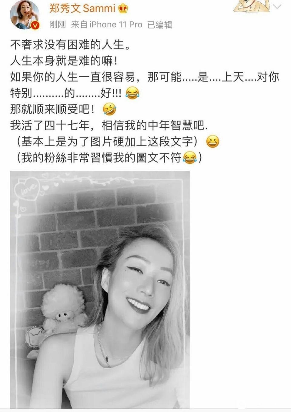 鄭秀文在金像獎得獎名單公佈前一晚的失落發文，讓人懷疑她早知道最終結果。（翻攝自鄭秀文微博）