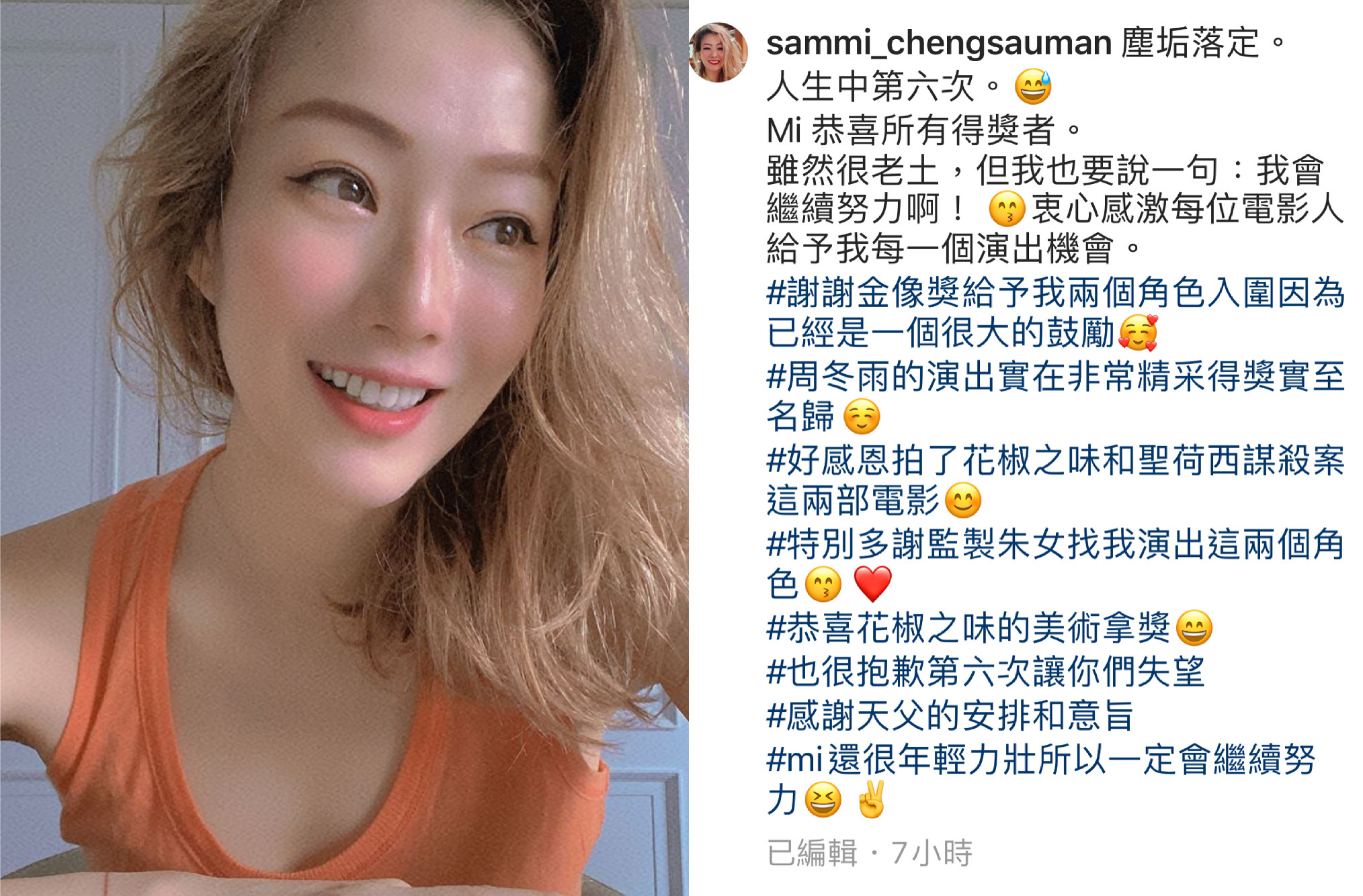 鄭秀文在金像獎得獎名單公佈後，發文向支持她的粉絲感到抱歉。（翻攝自鄭秀文IG)