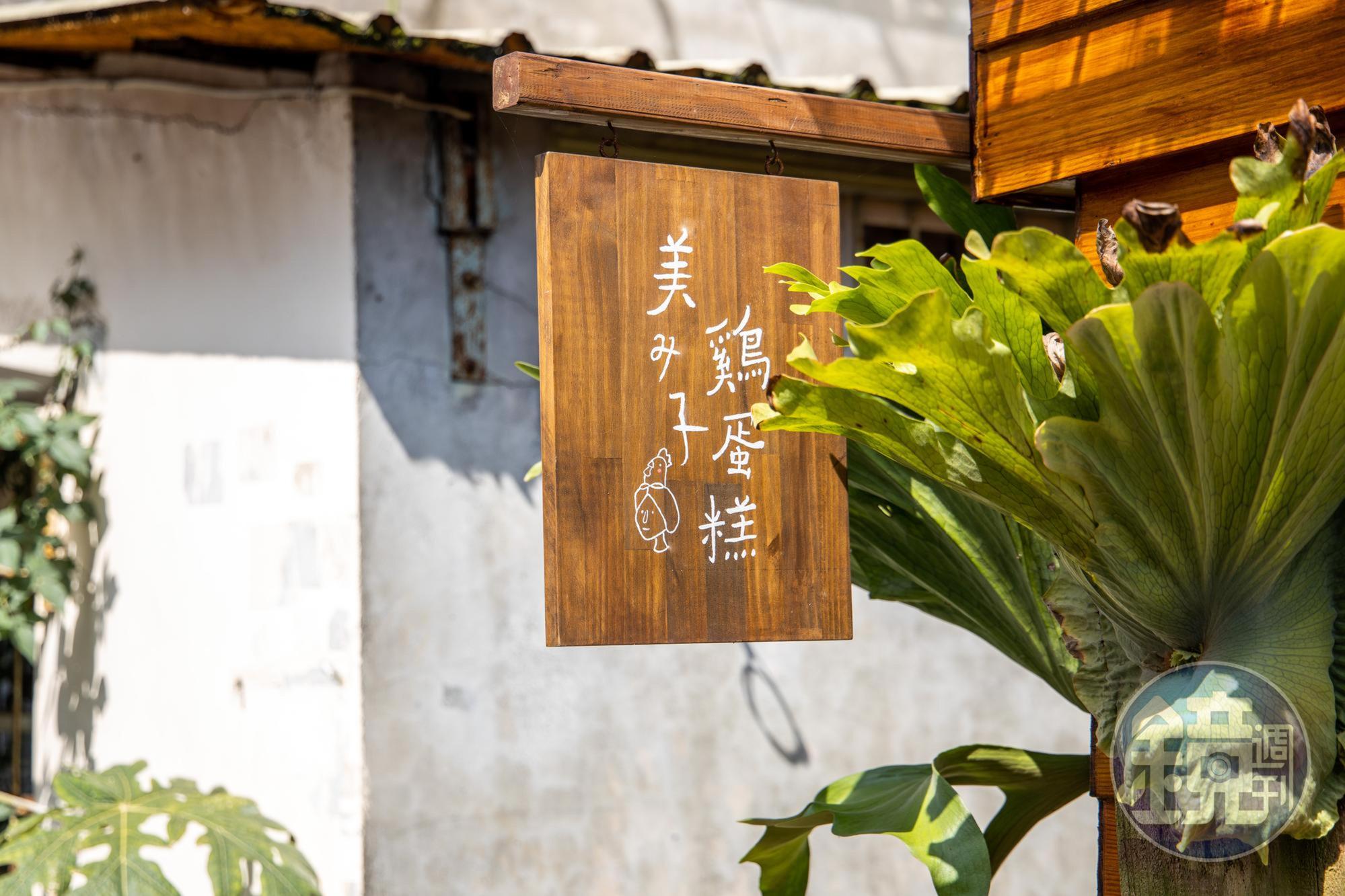 週五、六、日維揚店推出限量雞蛋糕。