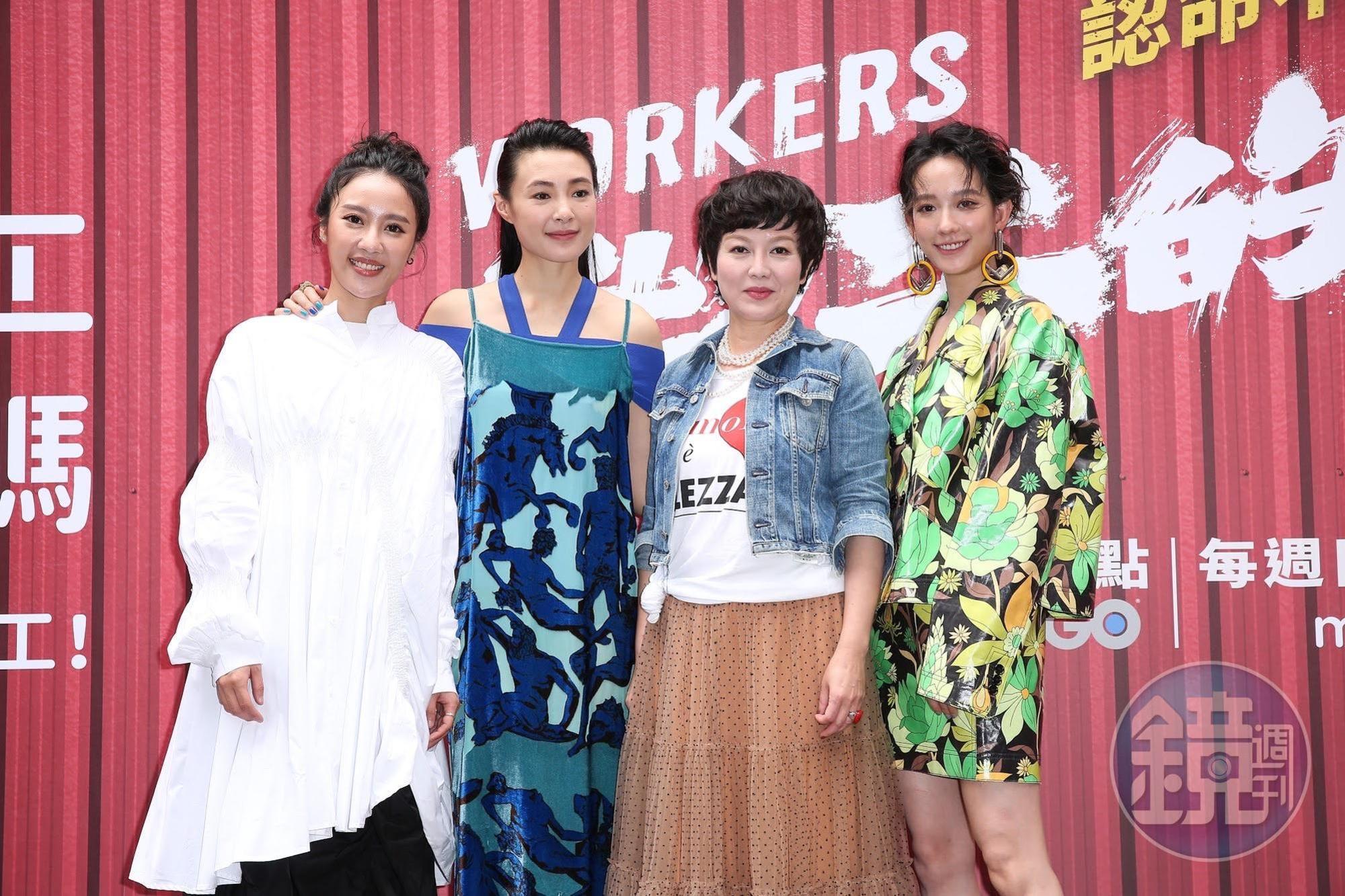 《做工的人》今(7)舉行直播記者會,劇中女角方宥心(左起)、曾珮瑜、苗可麗及孟耿如出席。