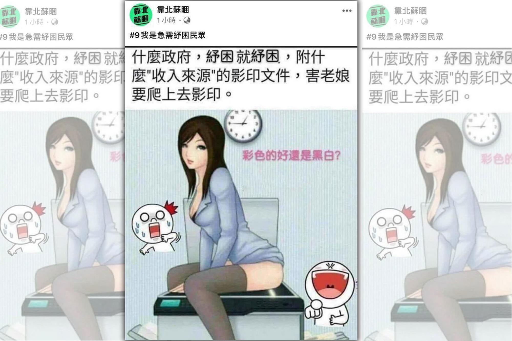 「靠北蘇睏」臉書粉絲專頁，昨出現一張女性圖片跨坐在影印機上圖片，挨轟性別歧視。（翻攝靠北蘇睏臉書）