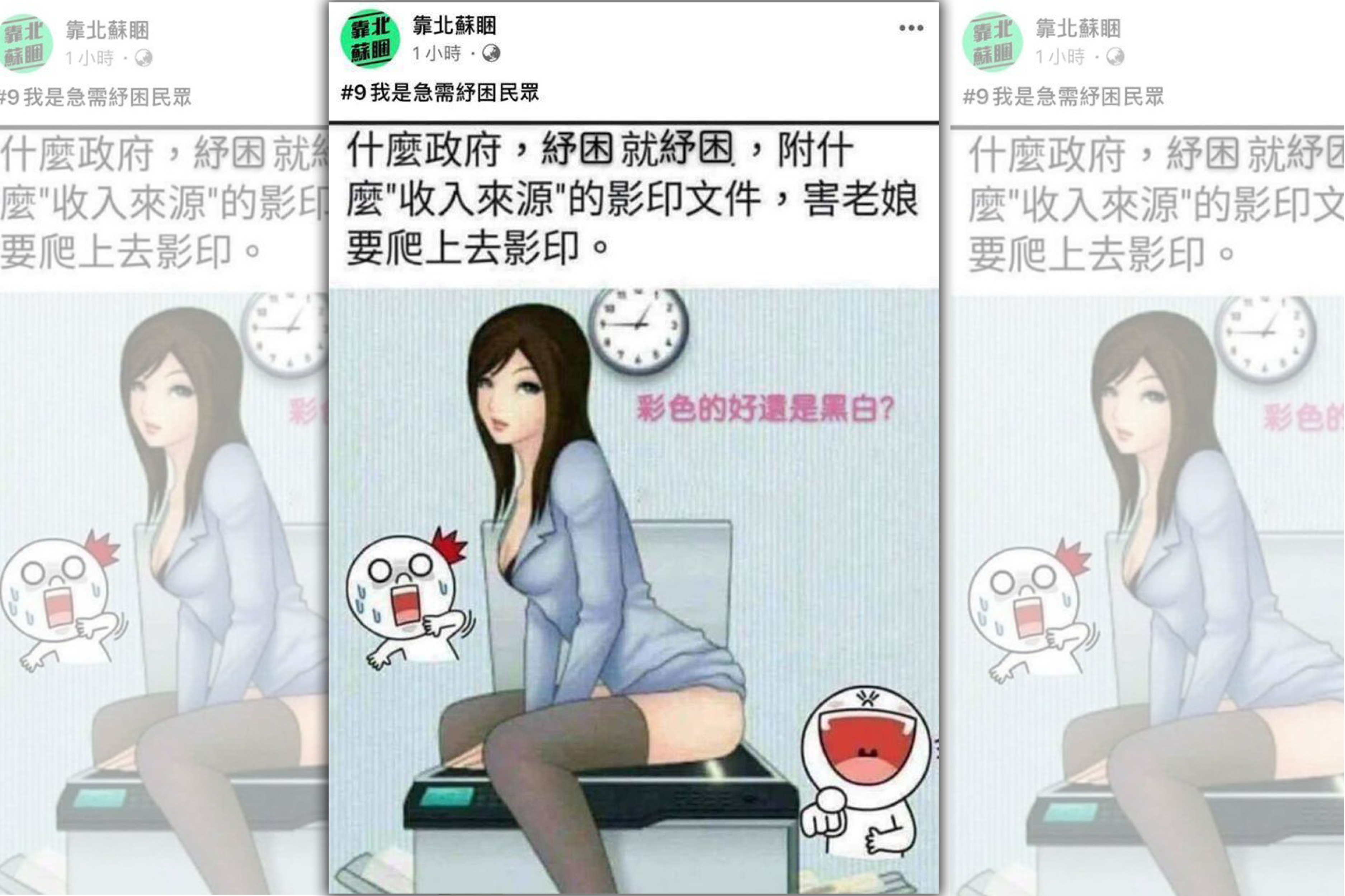 「靠北蘇睏」臉書粉絲專頁，昨出現一張女性圖片跨坐在影印機上圖片，挨轟性別歧視。（翻攝靠北蘇睏臉書）