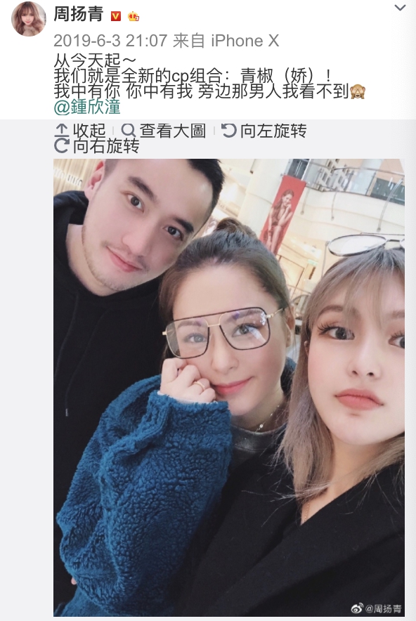 周揚青與阿嬌、賴弘國拍照，周揚青不顧阿嬌老公就在身旁說：「旁邊那個男人我看不到」。（截圖自周揚青微博）