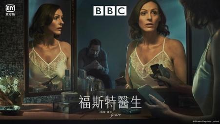 《夫婦的世界》改編自英國BBC電視劇集《福斯特醫生》,原作2季共吸引2.000萬人觀看。(愛奇藝台灣站提供)