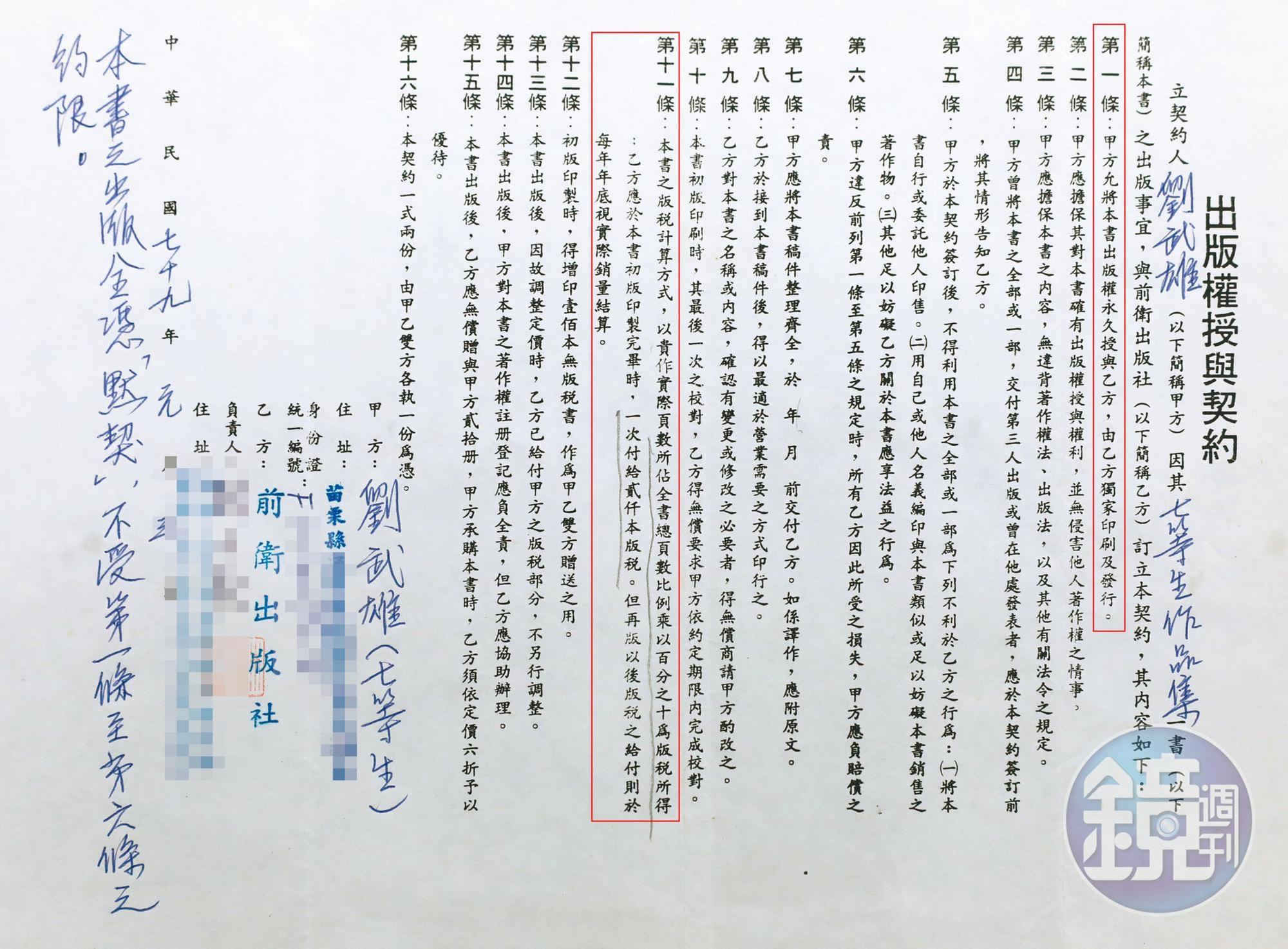 前衛出版社與七等生的合約,被質疑暗藏陷阱、侵害著作權。黃色區塊為爭議條款。