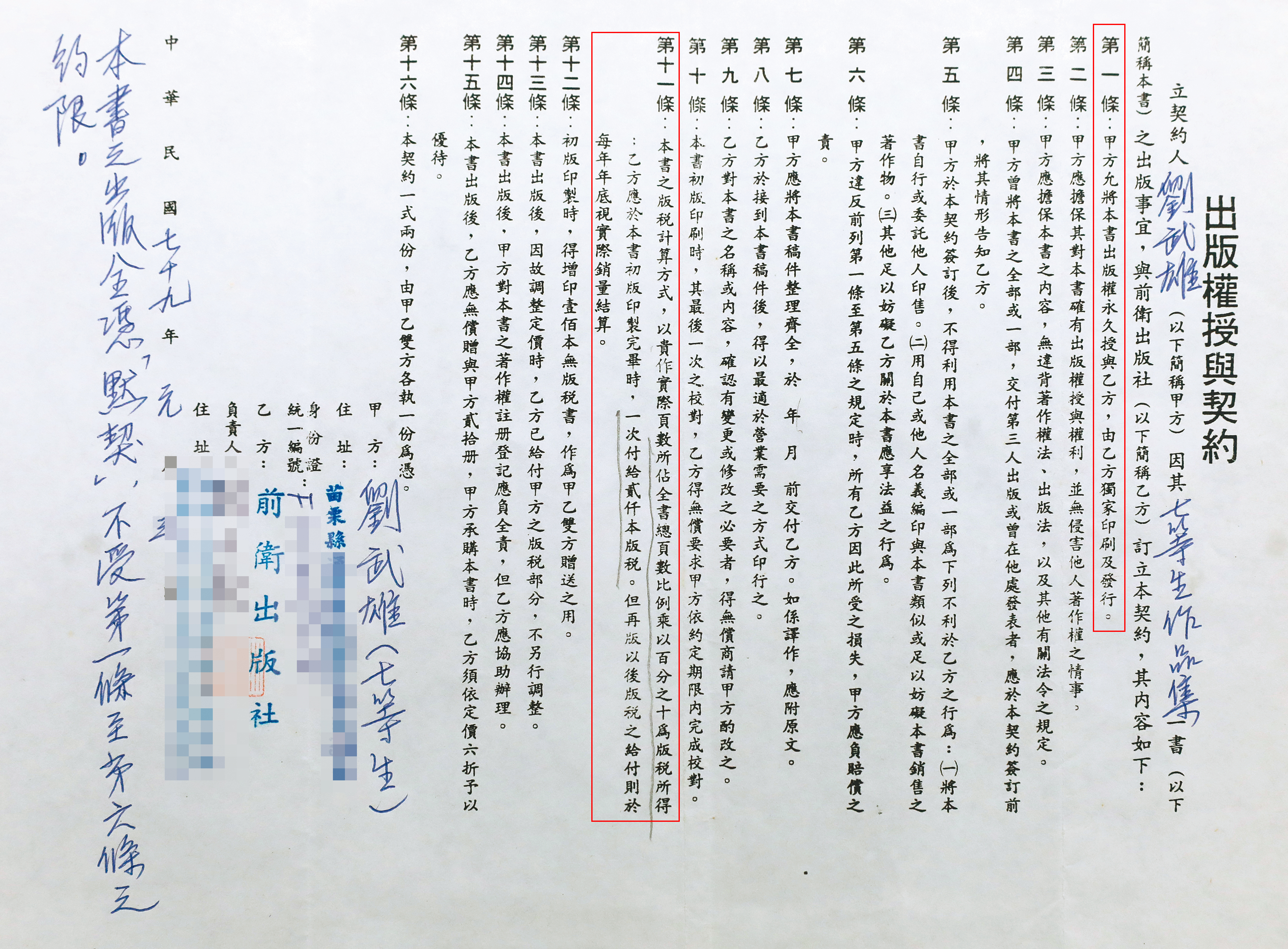 前衛出版社與七等生的合約，被質疑暗藏陷阱、侵害著作權。黃色區塊為爭議條款。