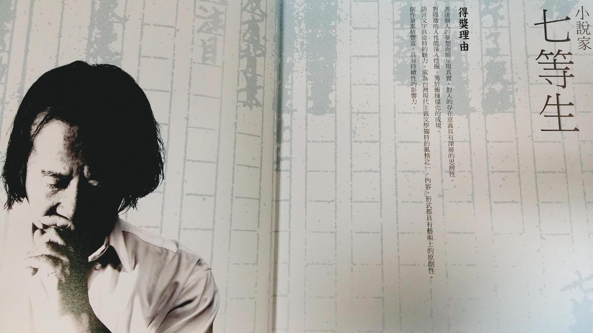 七等生曾於2010年獲得國家文藝獎，作品受到肯定。（翻攝國家文藝獎刊物）