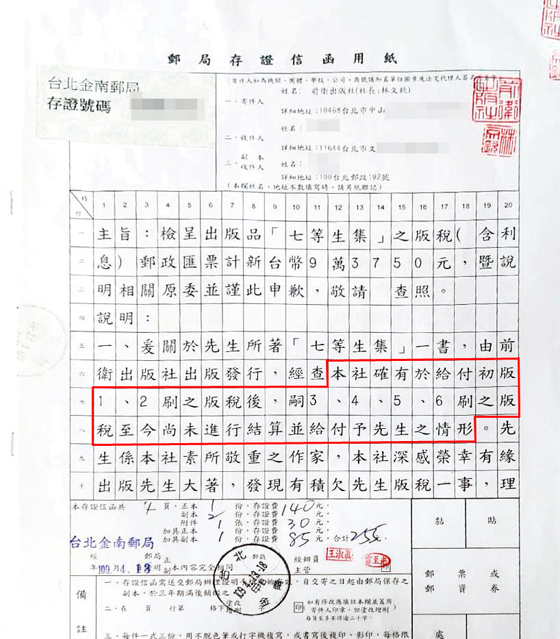 前衛出版社發出存證信函、附上九萬多元支票,企圖擺平七等生。