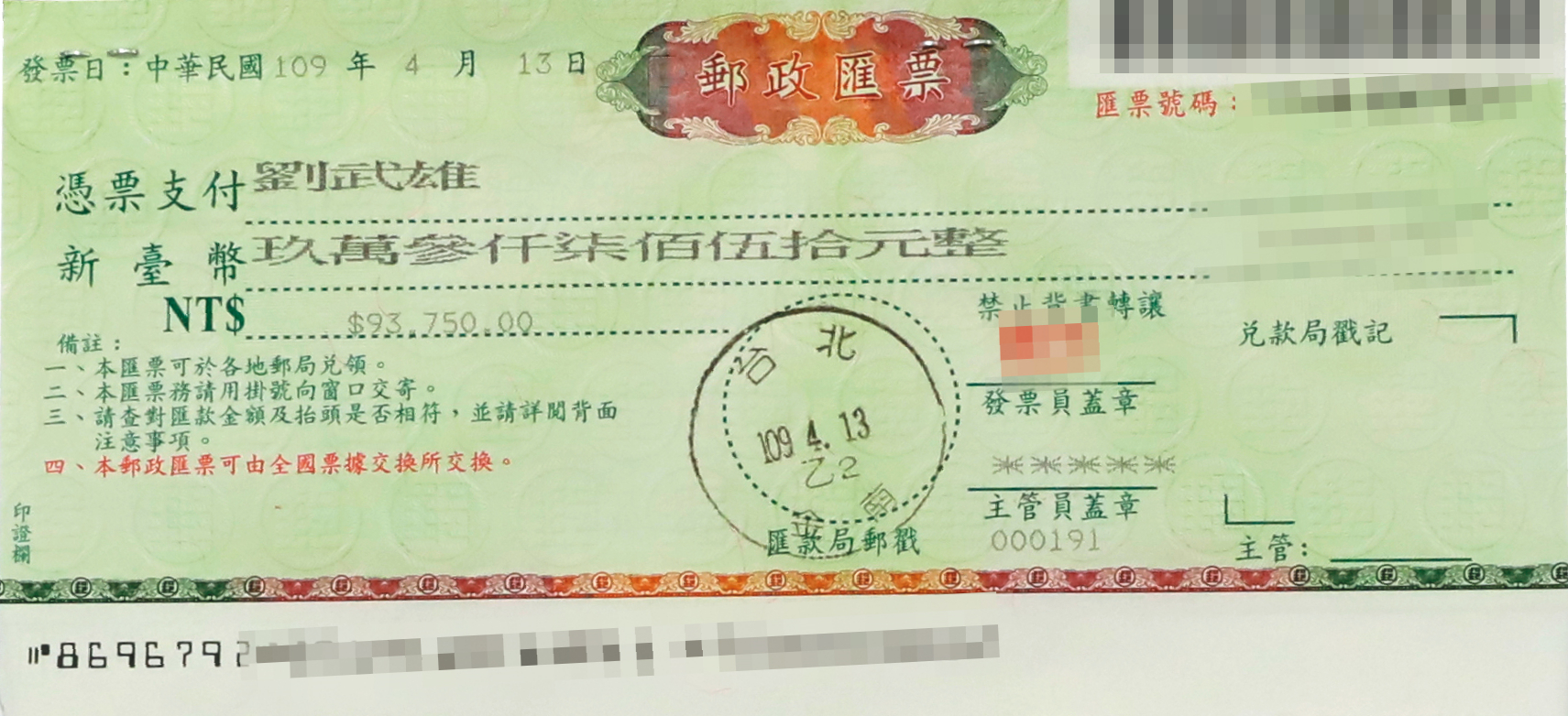 前衛出版社發出存證信函、附上九萬多元支票,企圖擺平七等生。