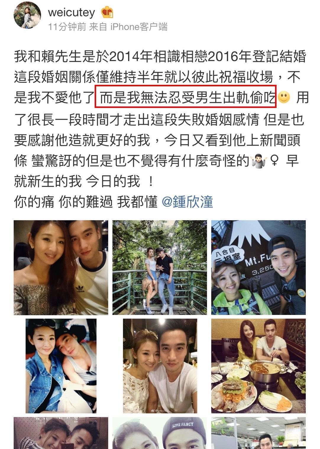 Ivy寫下無法忍受男生出軌偷吃(圖),未久即刪除,但已證實兩人婚姻破裂原因。(翻攝weicutey微博)
