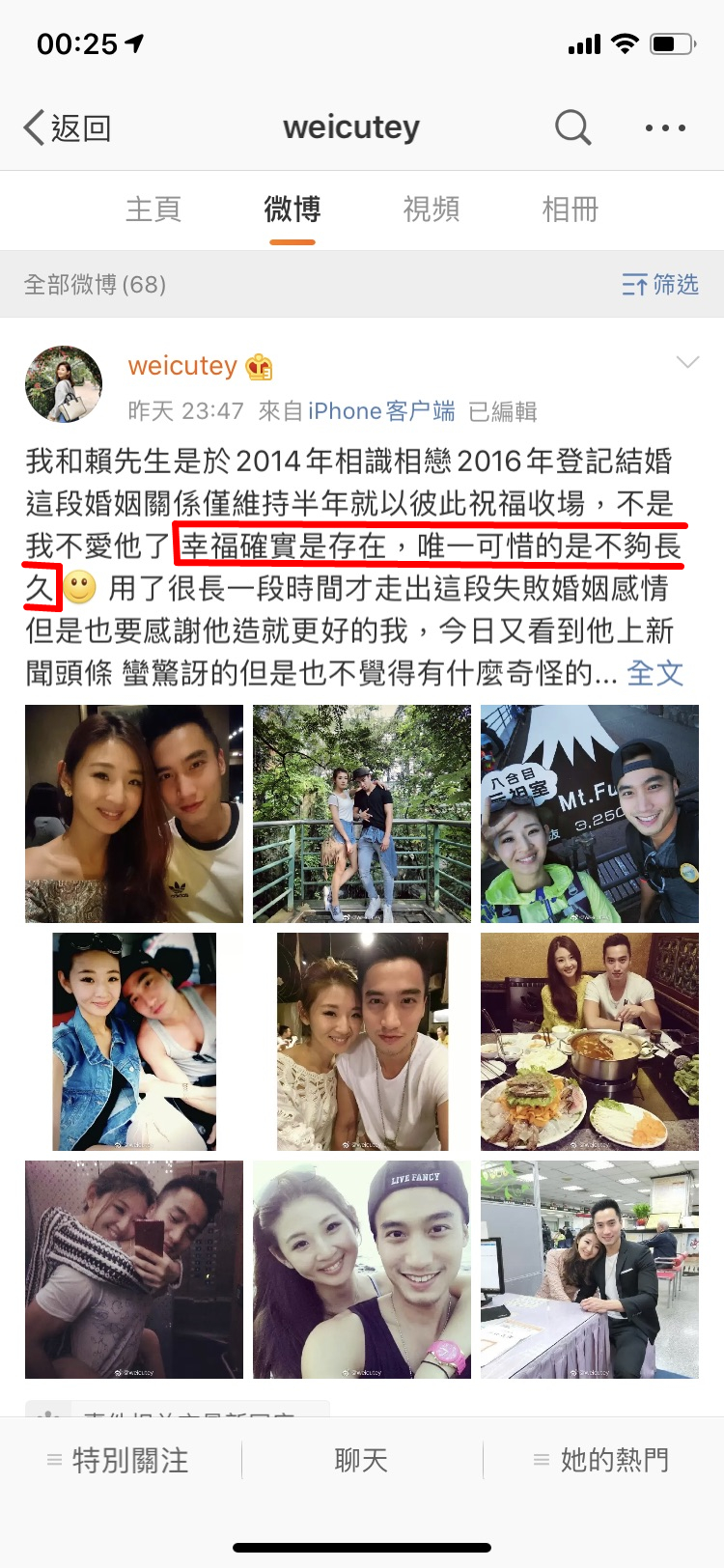 Ivy寫下無法忍受男生出軌偷吃，未久即刪除，但已證實兩人婚姻破裂原因。（翻攝weicutey微博)