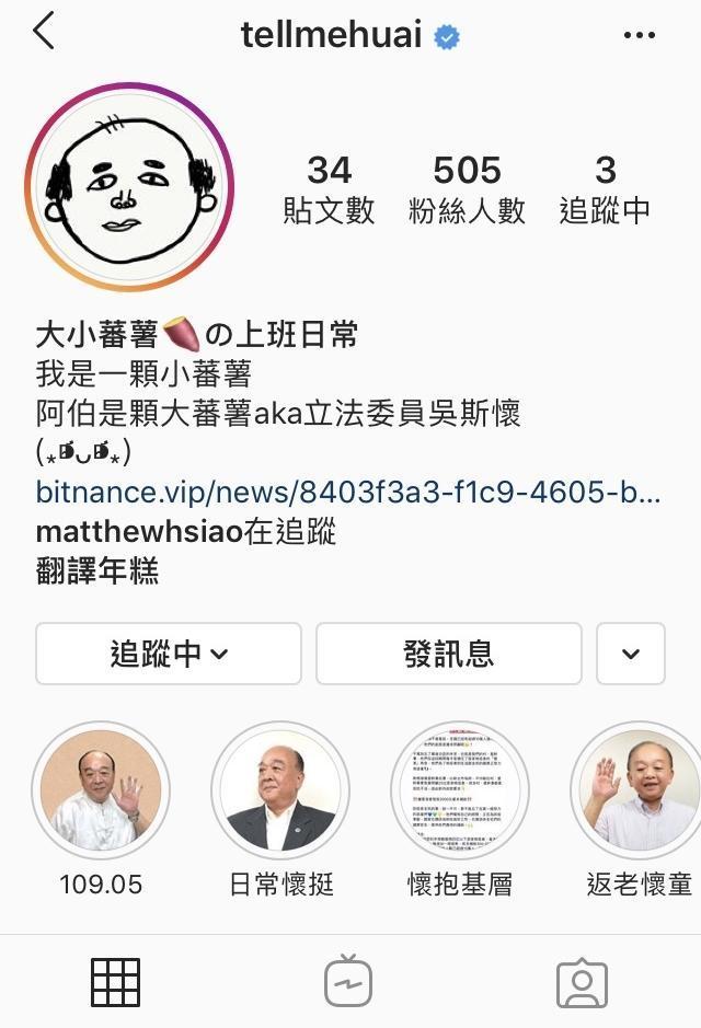 吳斯懷的Instagram帳號發文走年輕、輕鬆路線，戲稱自己是大番薯，雖然留言處還是常有人來踢館、貼爆五星旗，但他說近日罵他的留言變少了。（翻攝自tellmehuai IG）