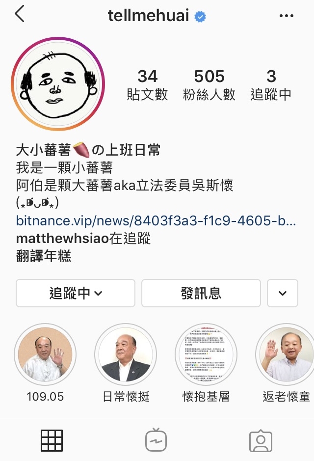 吳斯懷的Instagram帳號發文走年輕、輕鬆路線，戲稱自己是大番薯，雖然留言處還是常有人來踢館、貼爆五星旗，但他說近日罵他的留言變少了。（翻攝自tellmehuai IG）