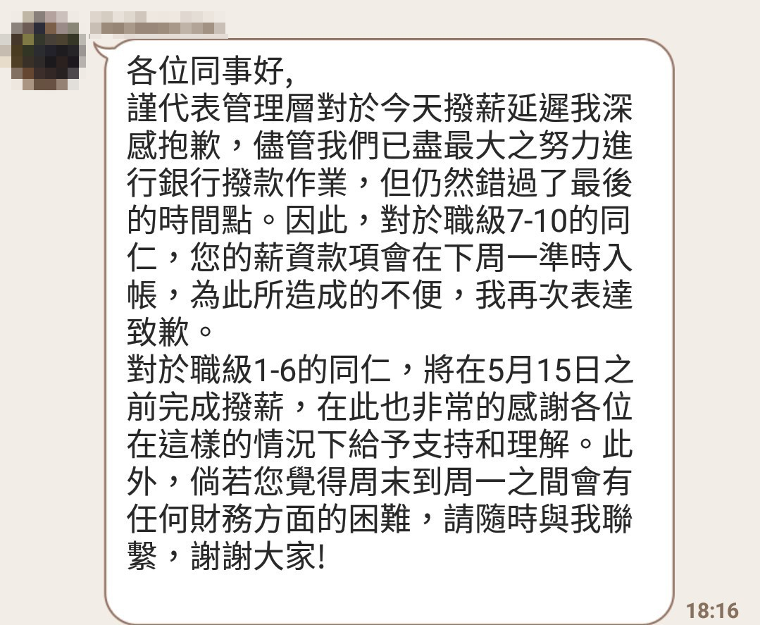 總經理透過LINE向員工致歉，並再度承諾發放薪水日期，不過此舉已讓許多共體時艱的員工感到不滿。（讀者提供）