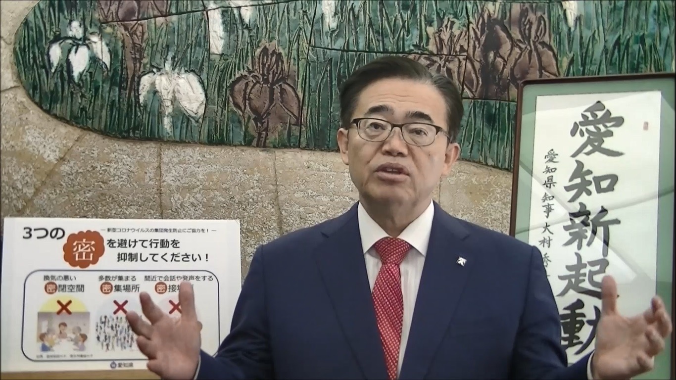 愛知縣爆出確診者資料外洩事件，其中更有人被註記為「情婦」。（圖為愛知縣知事大村秀章，翻攝あいちの広報広聴Facebook）