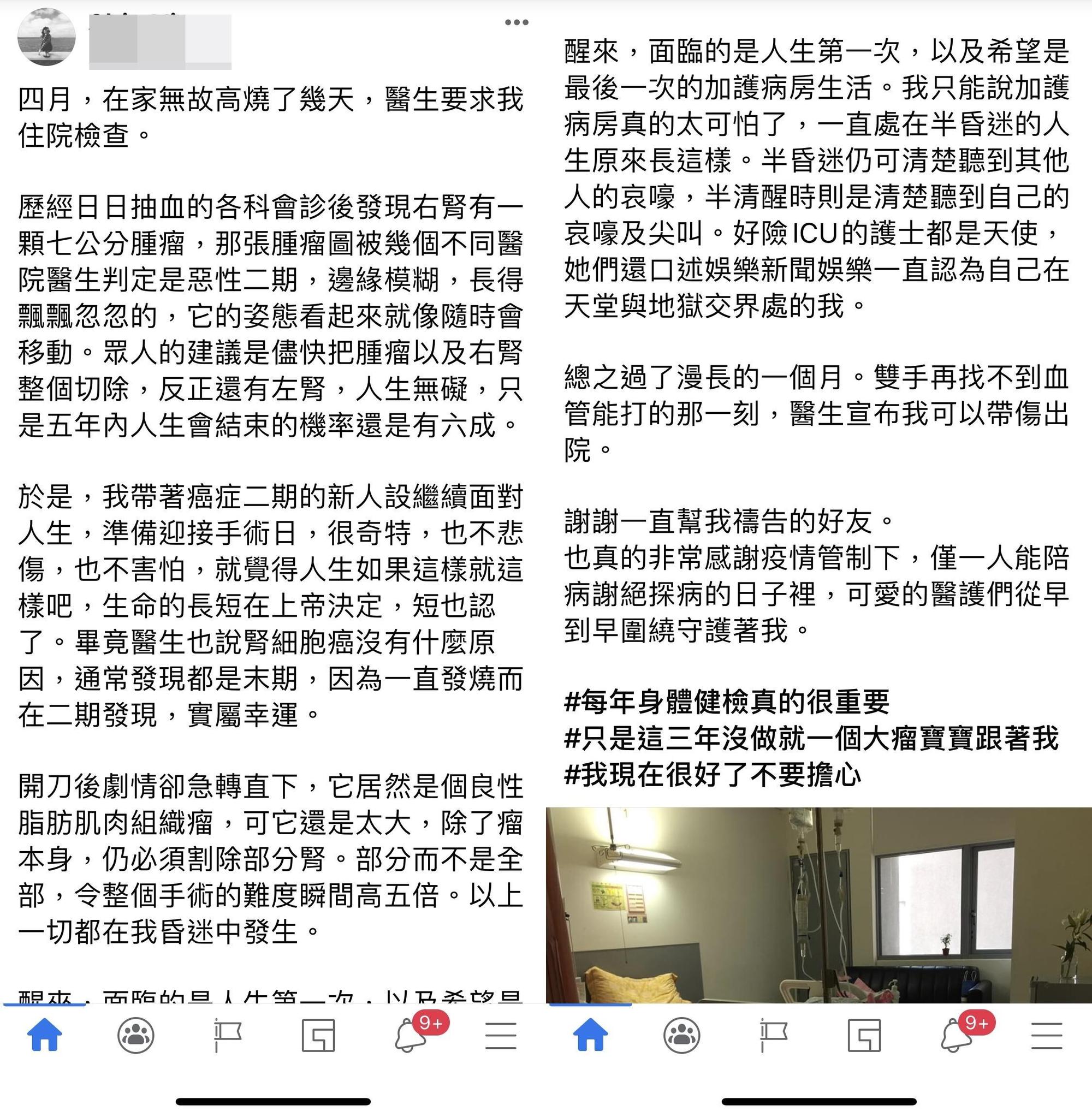 尹馨在臉書寫下人在醫院的心情。(翻攝尹馨臉書)