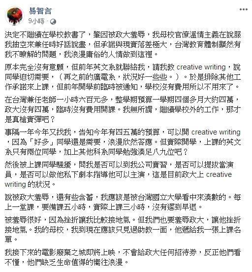 易智言在臉書po文表示不再繼續教書,因為遭到政大羞辱。(翻攝易智言臉書)