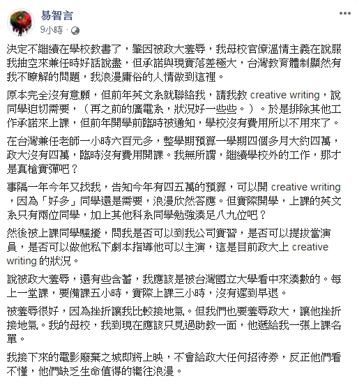 易智言在臉書po文表示不再繼續教書，因為遭到政大羞辱。（翻攝易智言臉書）