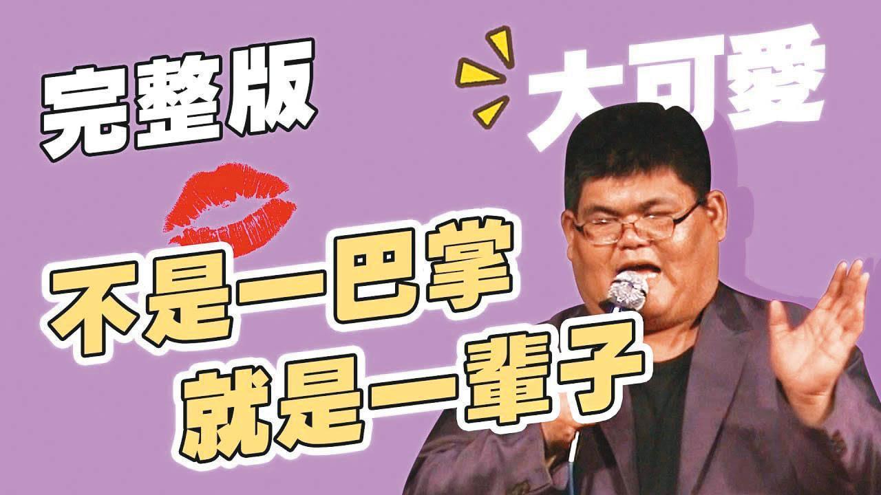 站立喜劇表演形式簡單,舞台上的演員單槍匹馬,拿起麥克風開口講話就可以表演。圖為卡米地站立幫成員大可愛。(翻攝自youtube_零捌卡好笑)