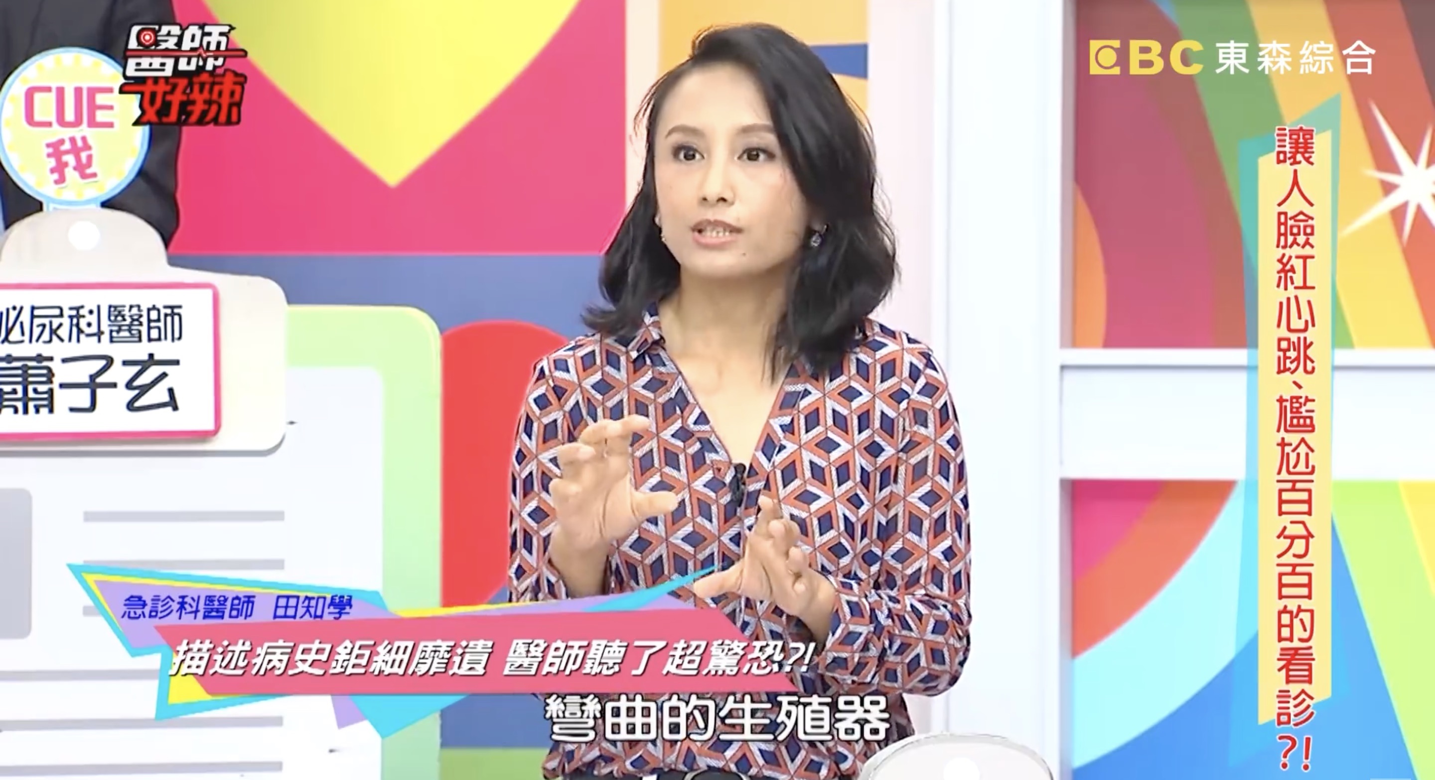 田知學醫師分享自己過去就診經驗,談到這段超狂的小三坐斷男伴下體故事,並表示第一次親眼看到「彎曲的生殖器」。(翻攝自《醫師好辣》Youtube頻道)