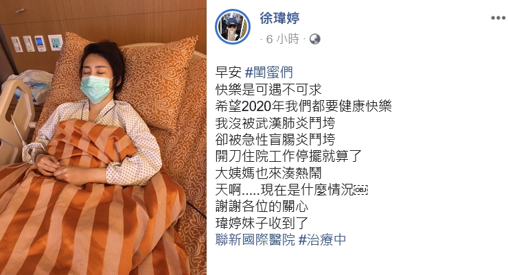 徐瑋婷緊急就醫住院，憔悴模樣曝光。（翻攝自徐瑋婷臉書）
