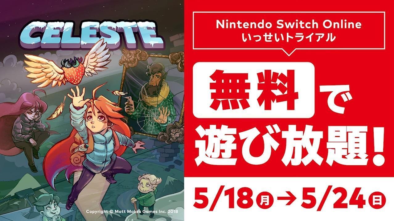 Nintendo Switch Online會員將可免費暢玩《蔚藍》一週。(翻攝任天堂YouTube頻道)