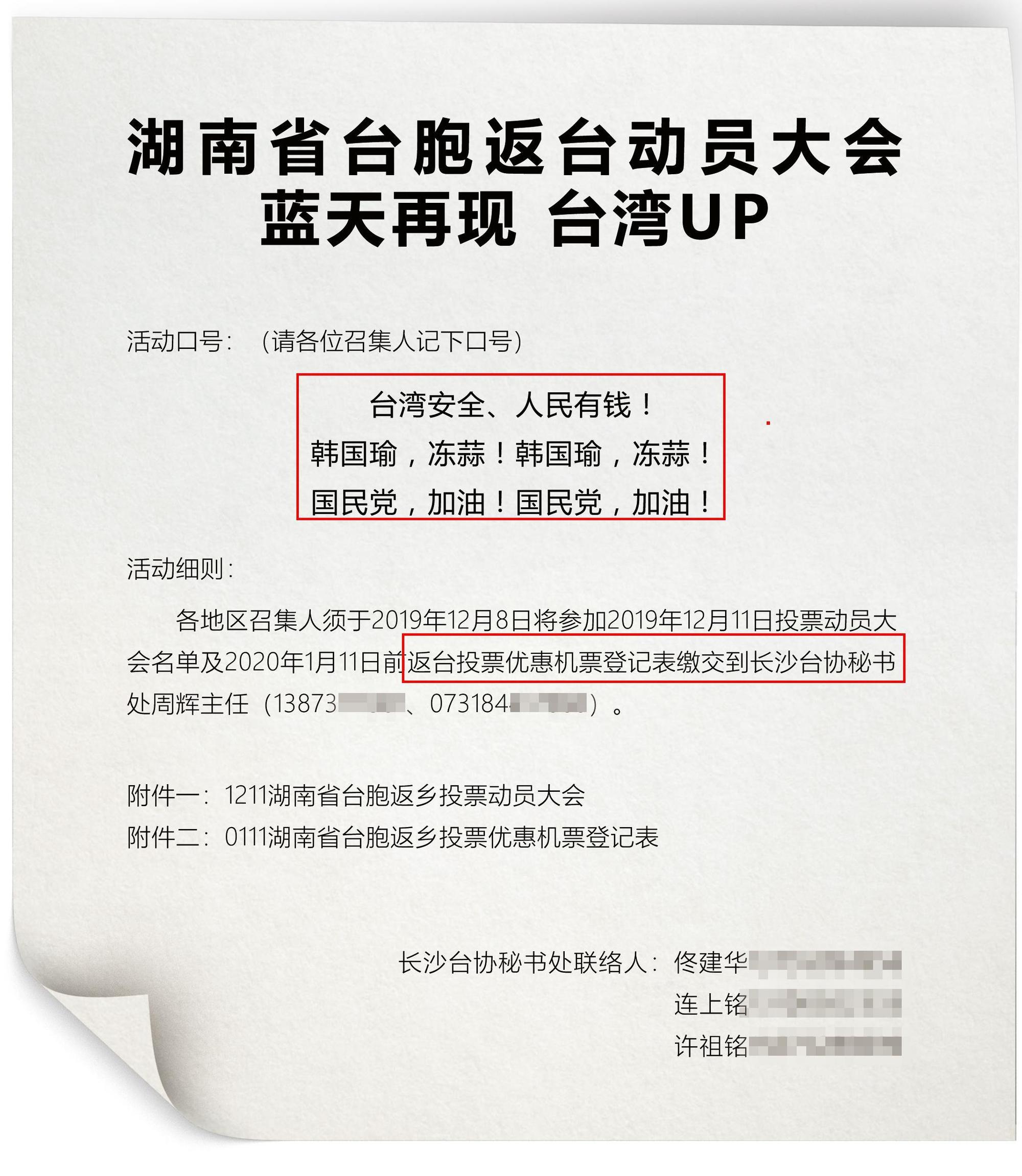 林懷在湖南台辦暗助下,動員560位台商拉抬國民黨聲勢,檢調從他的微信搜出活動守則,載明各區召集人要熟記韓國瑜的競選口號,儼然造勢大會。