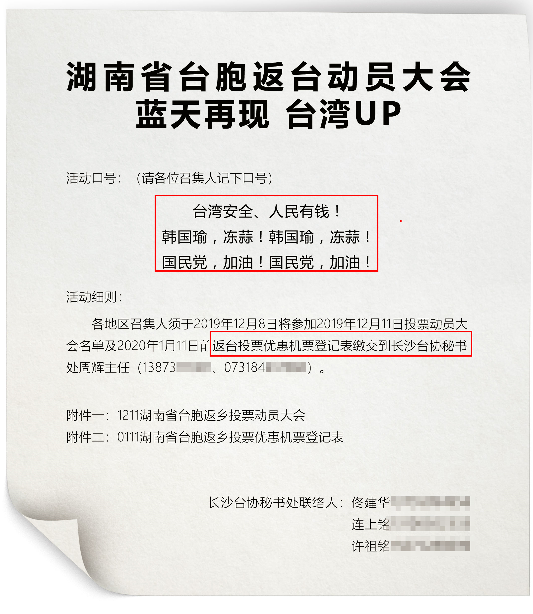 林懷在湖南台辦暗助下，動員560位台商拉抬國民黨聲勢，檢調從他的微信搜出活動守則，載明各區召集人要熟記韓國瑜的競選口號，儼然造勢大會。