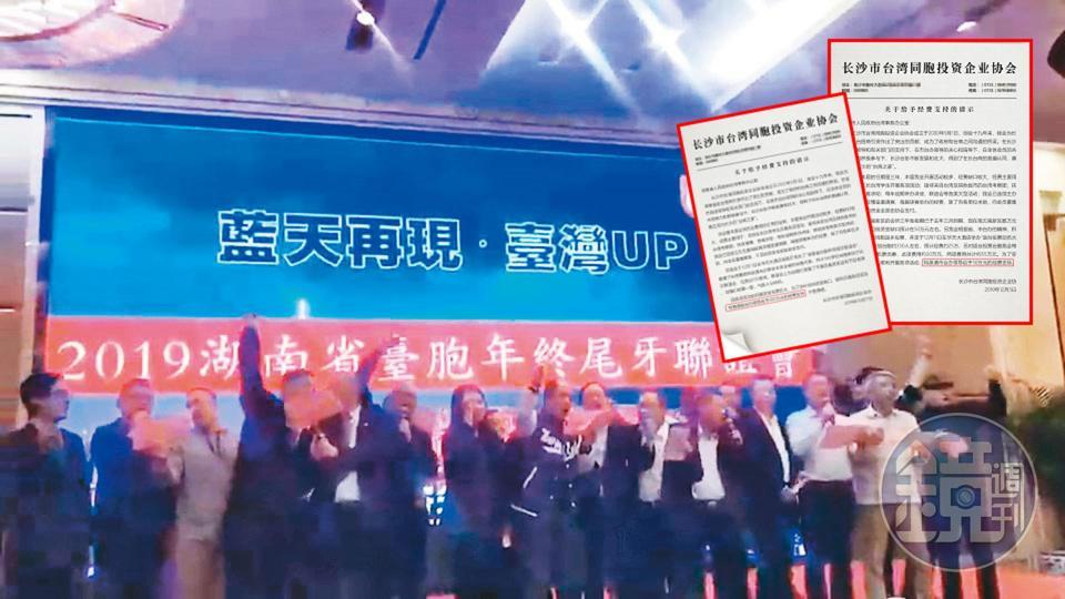 長沙台商協會去年底以尾牙之名,舉辦「藍天再現 台灣UP」晚會,替韓國瑜拉抬聲勢,凍蒜聲不斷,活動經費來自中國台辦。(讀者提供)