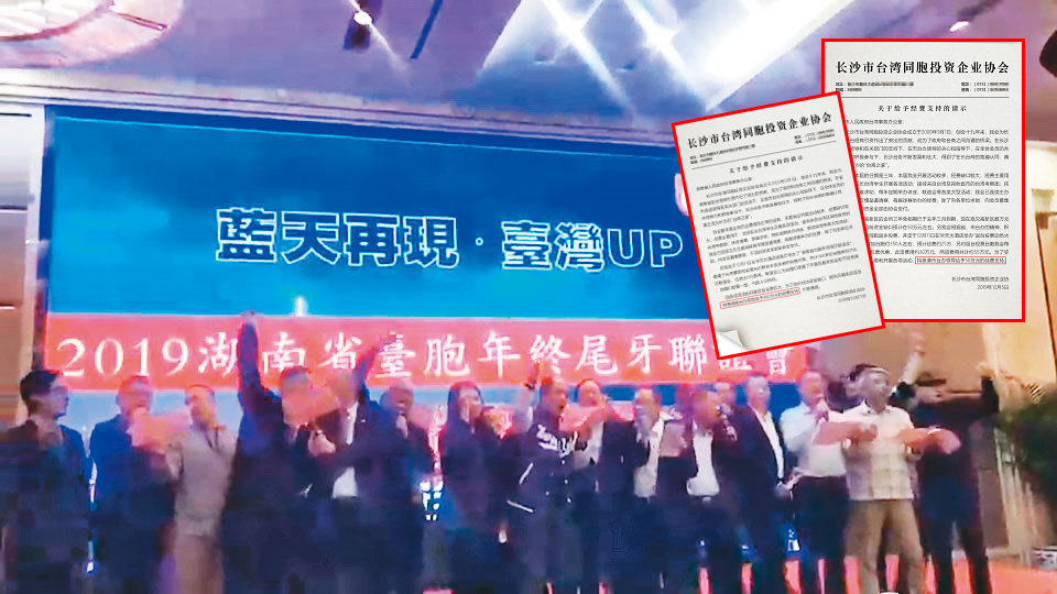 長沙台商協會去年底以尾牙之名，舉辦「藍天再現 台灣UP」晚會，替韓國瑜拉抬聲勢，凍蒜聲不斷，活動經費來自中國台辦。（讀者提供）