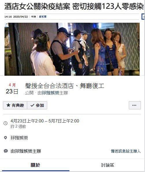 小南在臉書發起聲援合法酒店、舞廳復工，2週便獲近萬人響應。（讀者提供）