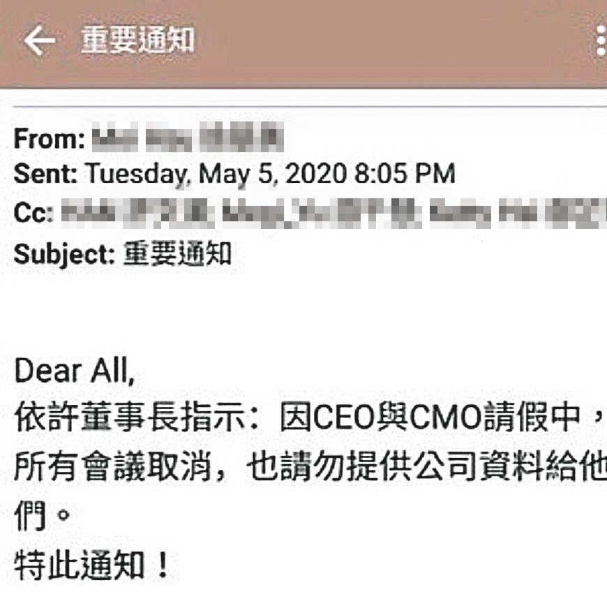 許勝雄下令「因CEO(總經理沈軾榮)與CMO(行銷長潘修玉)請假中,所有會議取消,也請勿提供公司資料給他們。」(讀者提供)