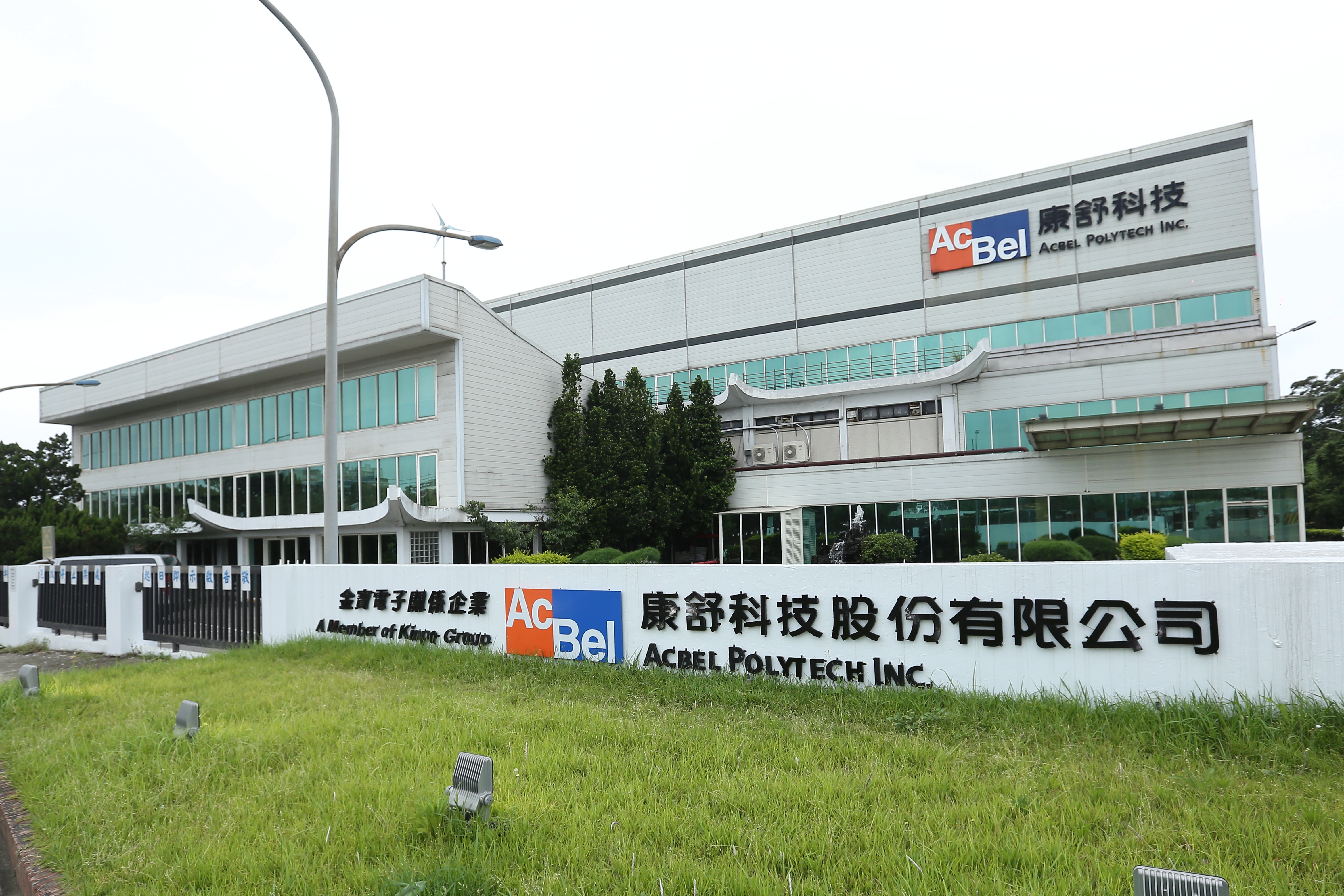 為了讓沈軾榮接棒，許勝雄苦心召回前泰金寶總經理蔣筱欽大力整頓金寶，又將金寶、泰金寶和康舒（圖）3家上市公司整合成新金寶集團。