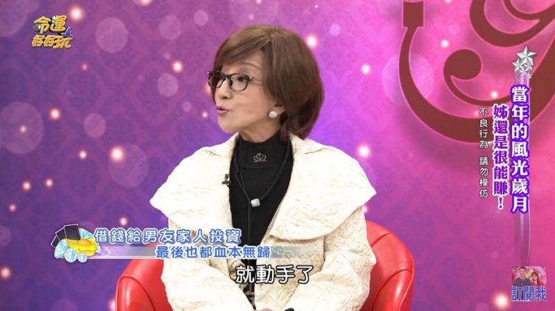 連明月曾借錢給男友家人投資,結果血本無歸。(翻攝自命運好好玩YouTube)