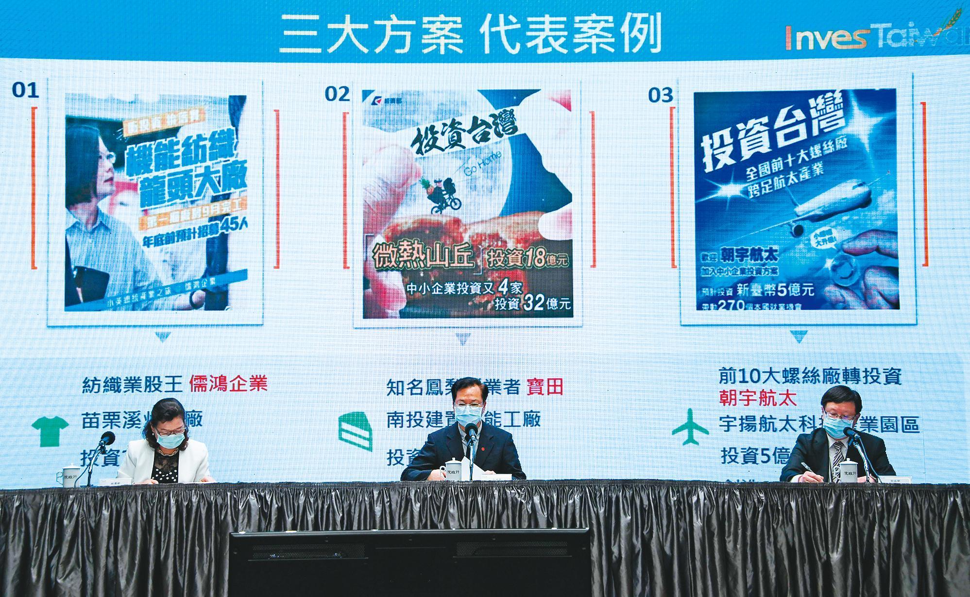政務委員龔明鑫（中）本月5日在紓困振興記者會中透露已有國際大廠洽談新合作計畫。（行政院提供）