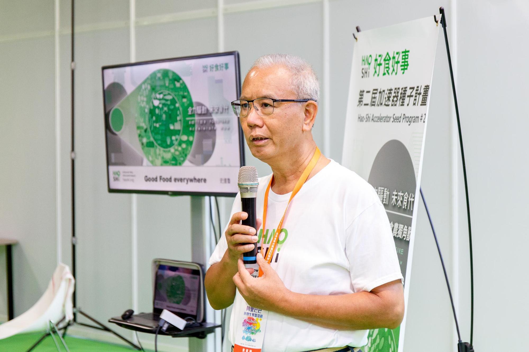頂新和德基金捐助人代表魏應充先生盼為台灣食農產業做出創新改變的理念。(好食好事基金會提供)
