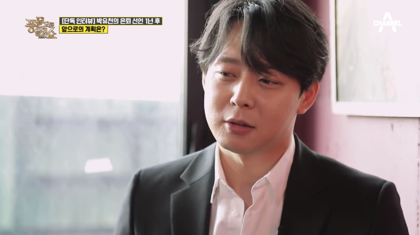 朴有天接受韓媒訪問。(截圖自CHANNELA影片)