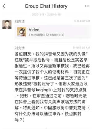劉克清無奈表示,自己的抖音再度因為「形象違規」被封鎖賬號。(翻攝YouTube)
