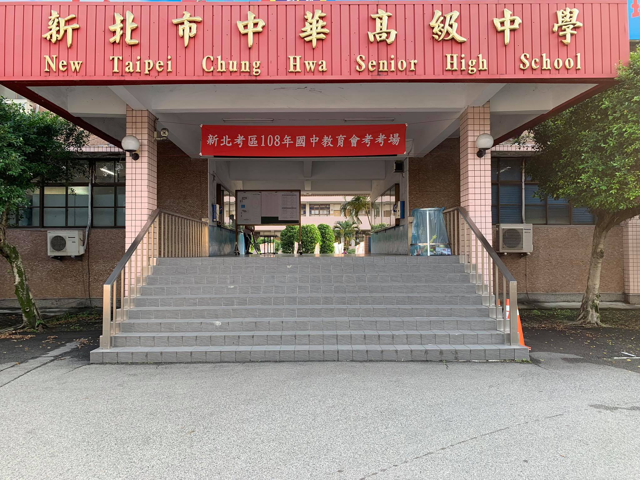 孕育出王建民、陳金鋒等棒球國手的中華高中，因少子化虧損提出停辦。（翻攝自中華高中臉書）