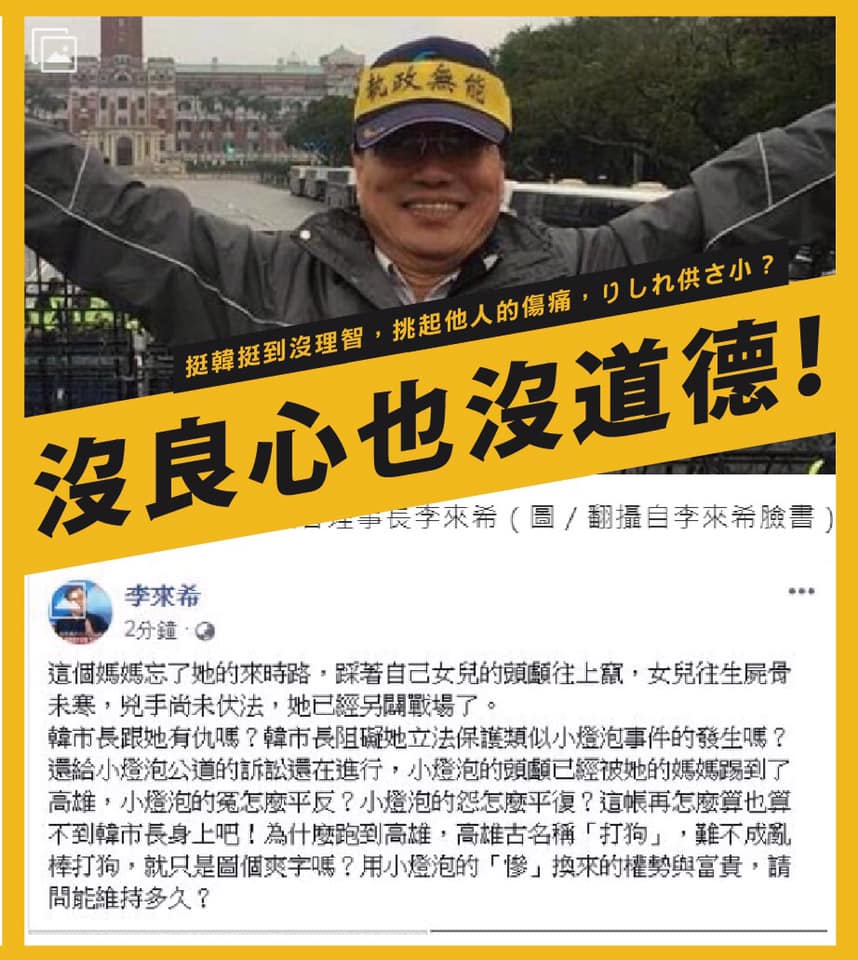 高雄市議員黃捷po文怒轟李來希，用詞泯滅人性、極為惡毒，「挺韓挺到沒理智，挑起他人的傷痛，りしれ供さ小（台語：你是在供三小）？」（翻攝自黃捷臉書）