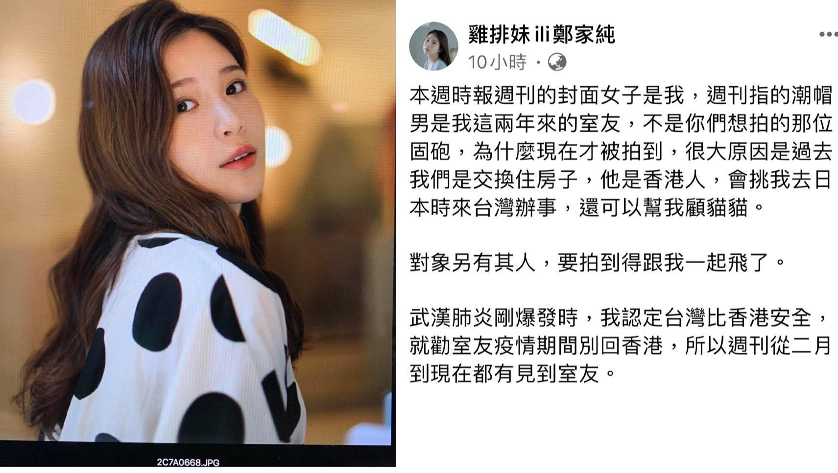 雞排妹自爆「潮帽男」身分，表示對方是她的室友。（翻攝自雞排妹臉書）